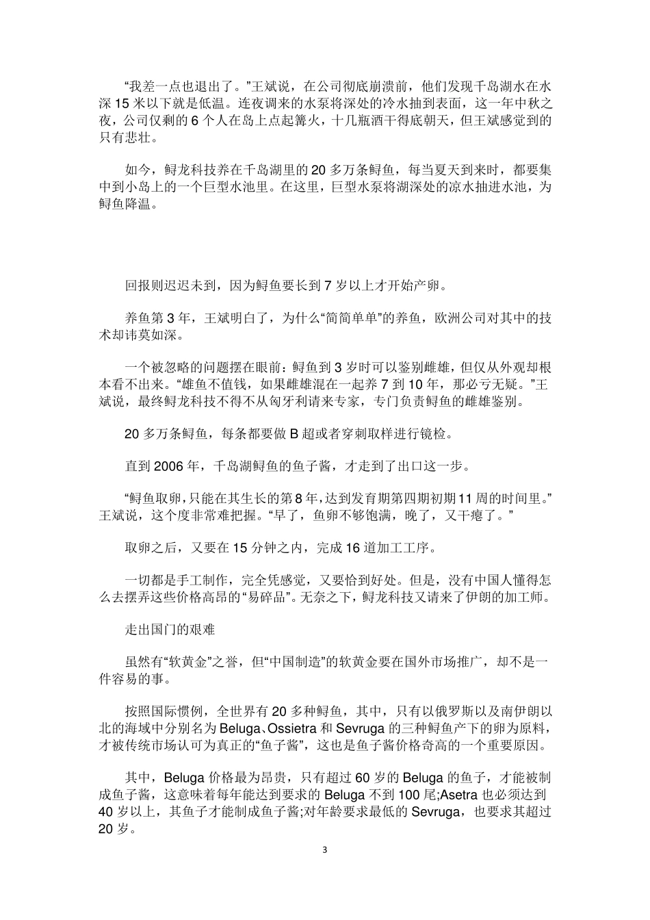 中国鱼子酱产业链_第3页