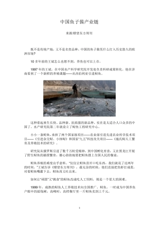 中国鱼子酱产业链