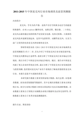 中国麦克风行业市场调查报告