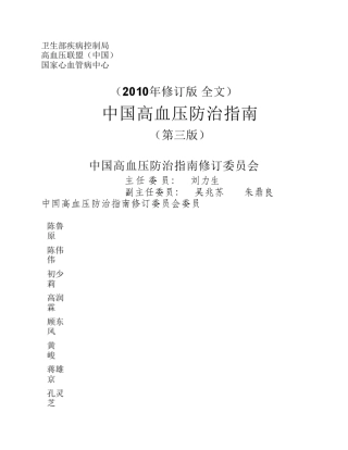 中国高血压防治指南(第三版)