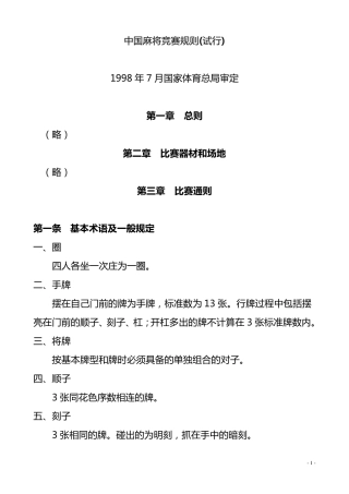 中国麻将竞赛规则