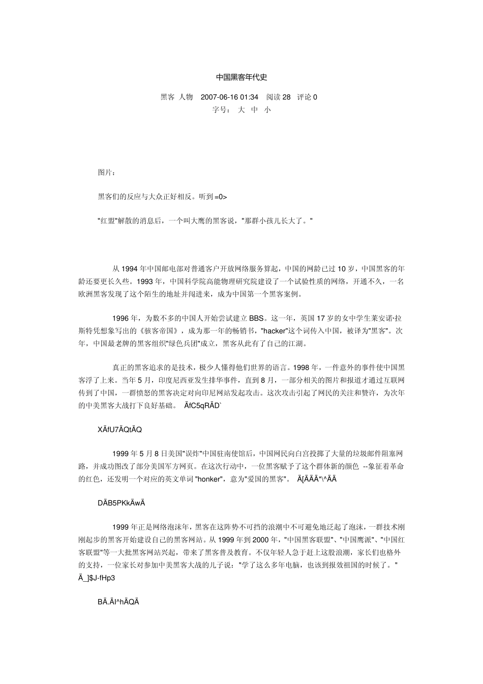 中国黑客年代史_第1页