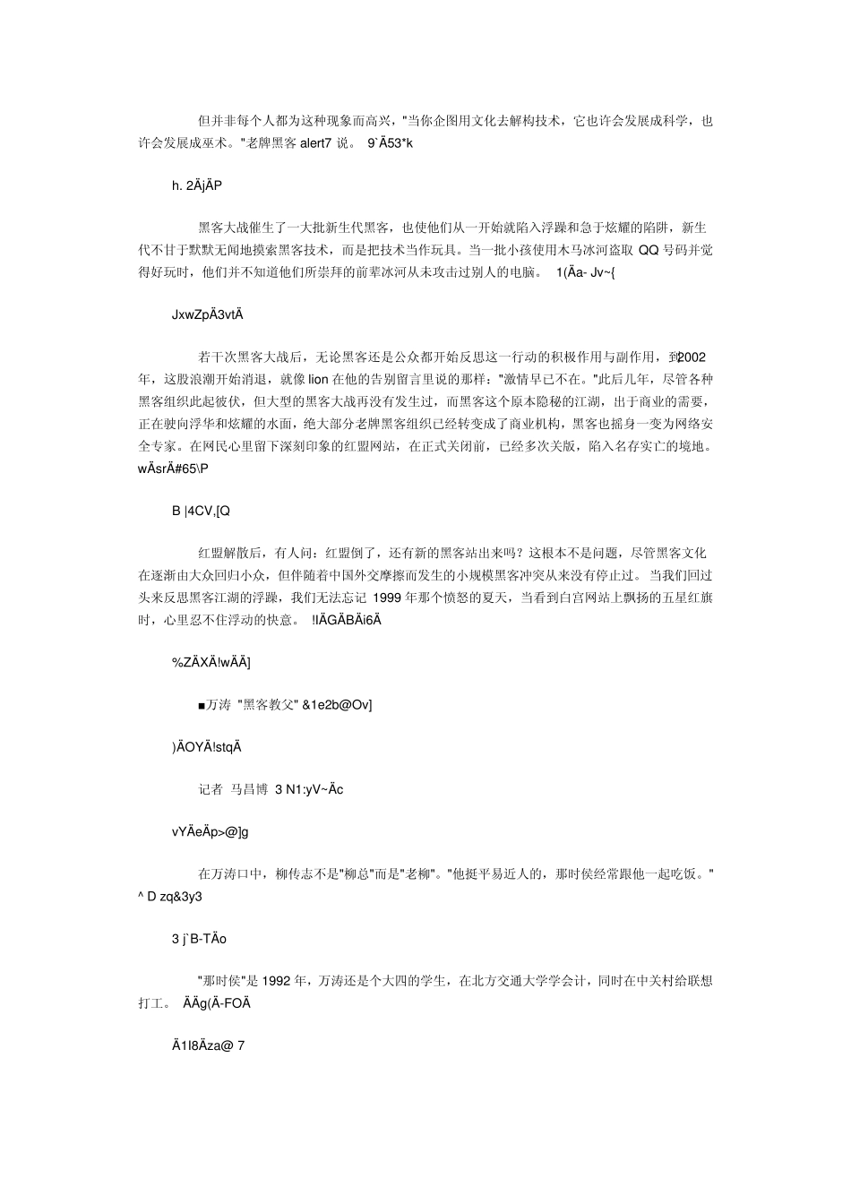 中国黑客年代史_第2页