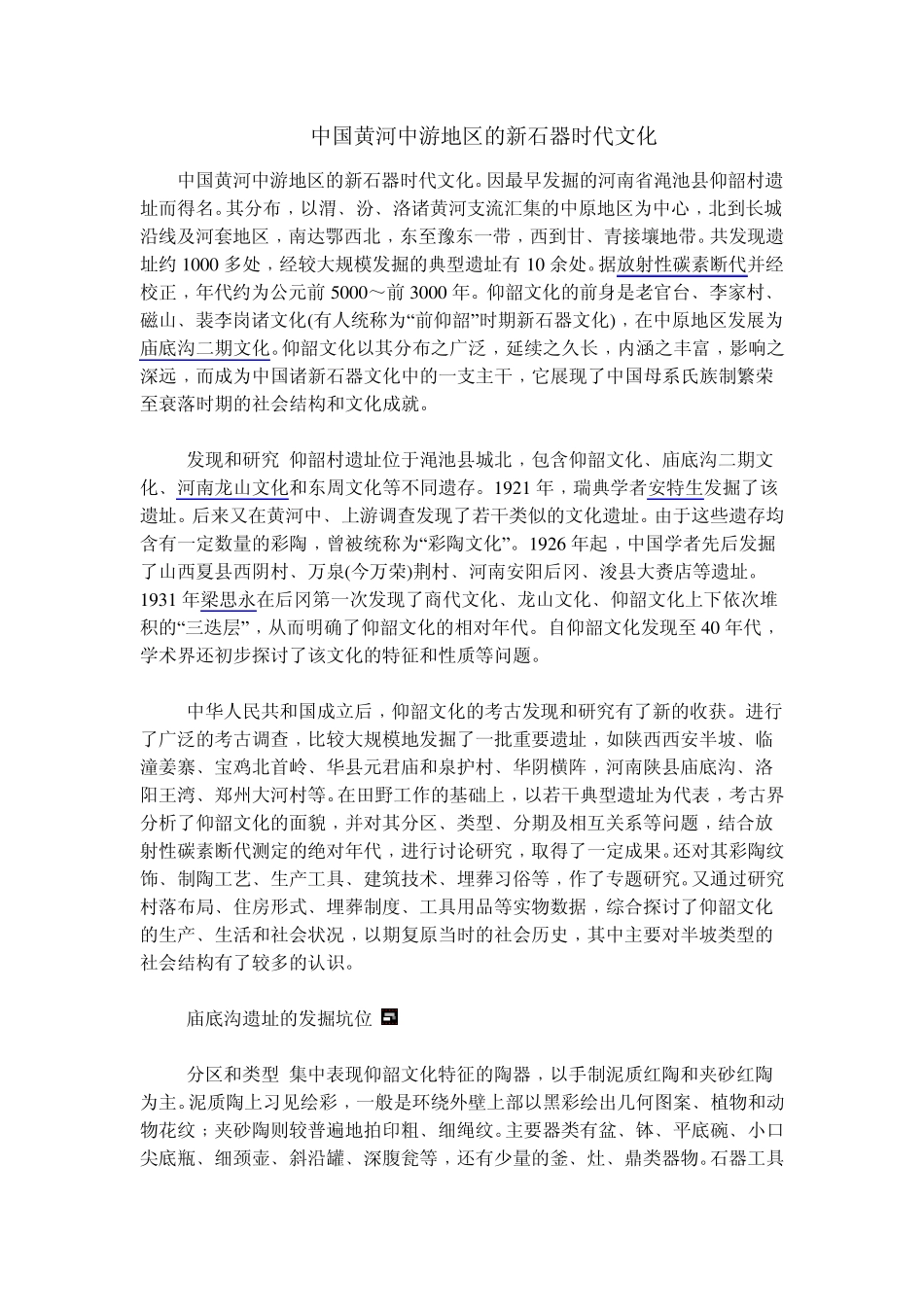 中国黄河中游地区的新石器时代文化_第1页