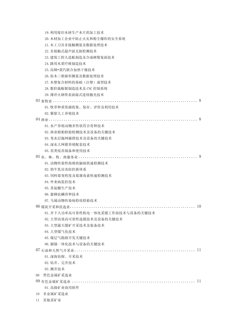 中国鼓励引进技术目录_第3页