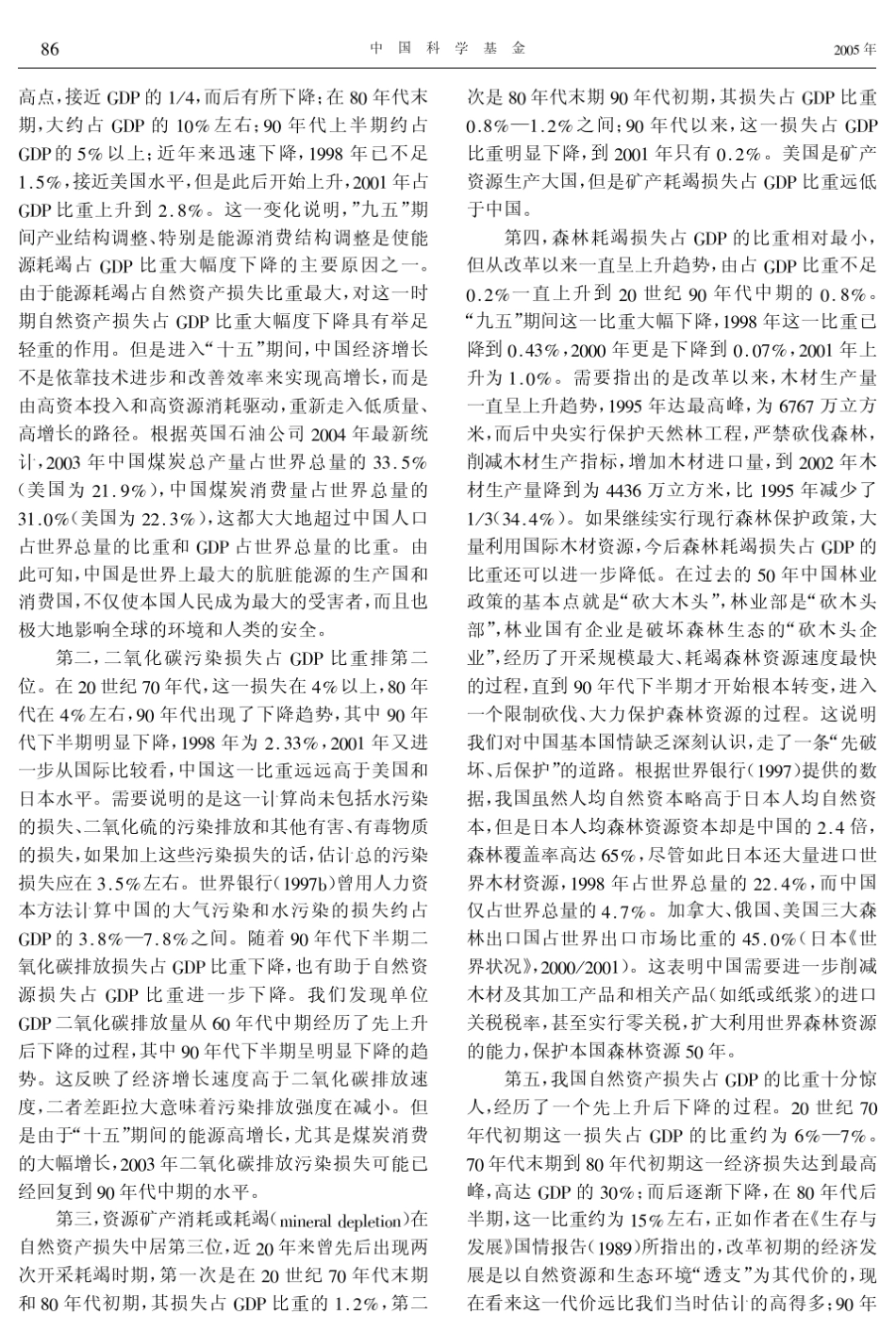 中国：绿色发展与绿色GDP_第3页