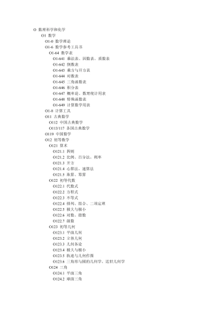 中图分类号(数学)