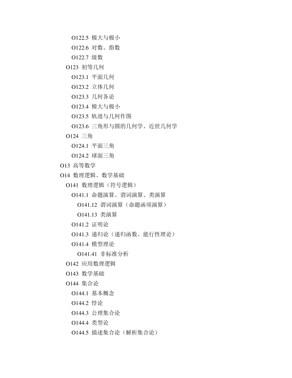 中图分类号查询_第2页