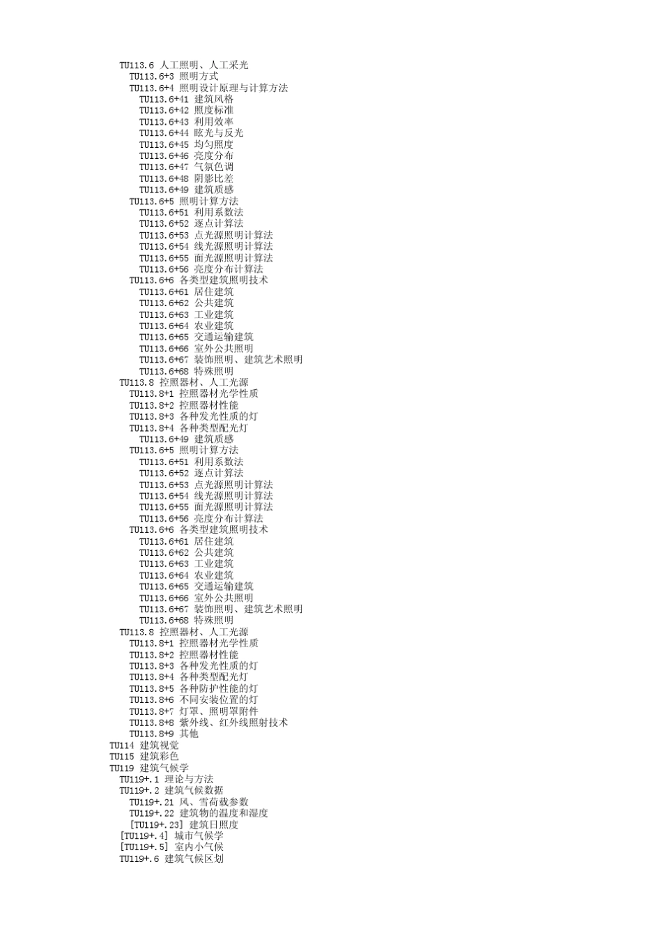 中图分类号查询TU建筑科学_第3页