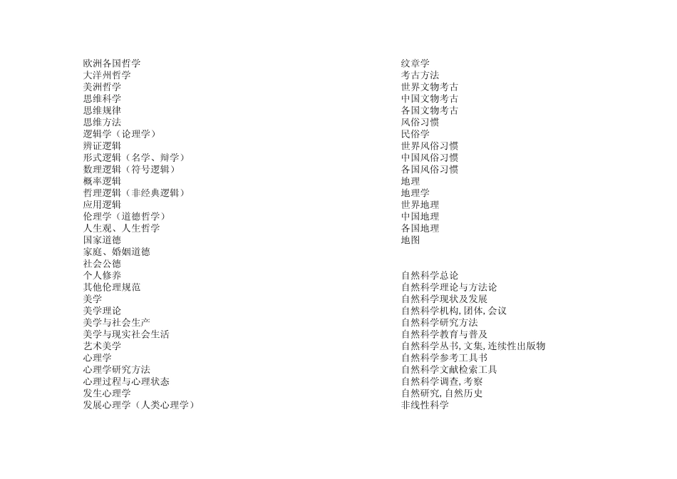 中图分类法(4版)简_第3页