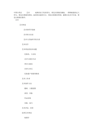 中图分类法J艺术