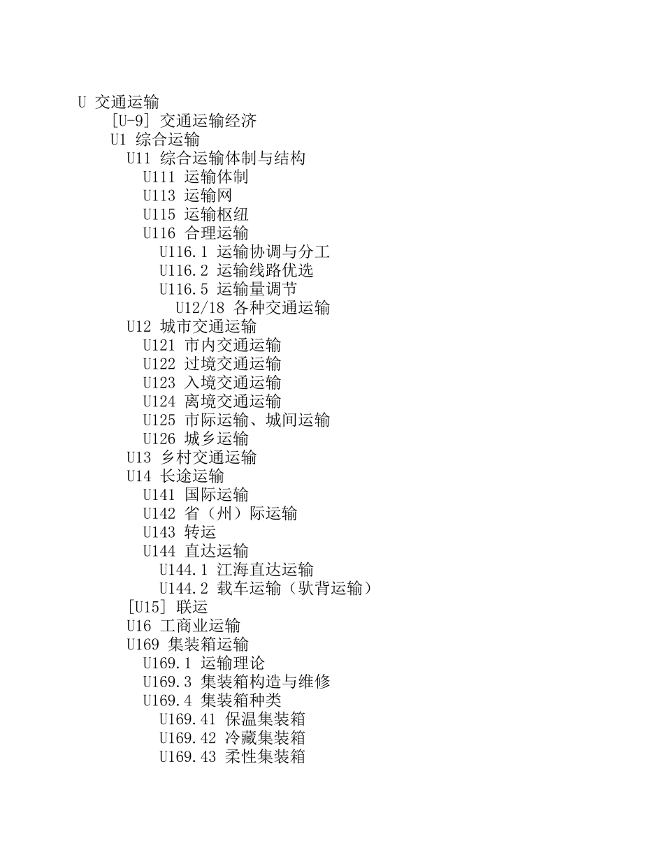 中图分类法u交通运输_第1页