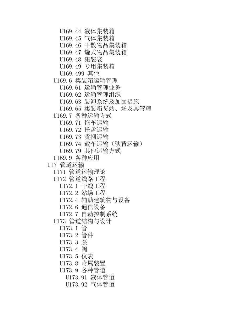 中图分类法u交通运输_第2页