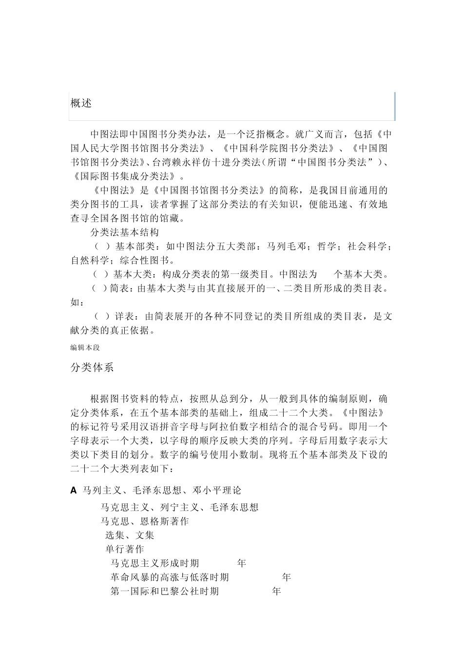 中图法(中国图书分类办法)_第2页