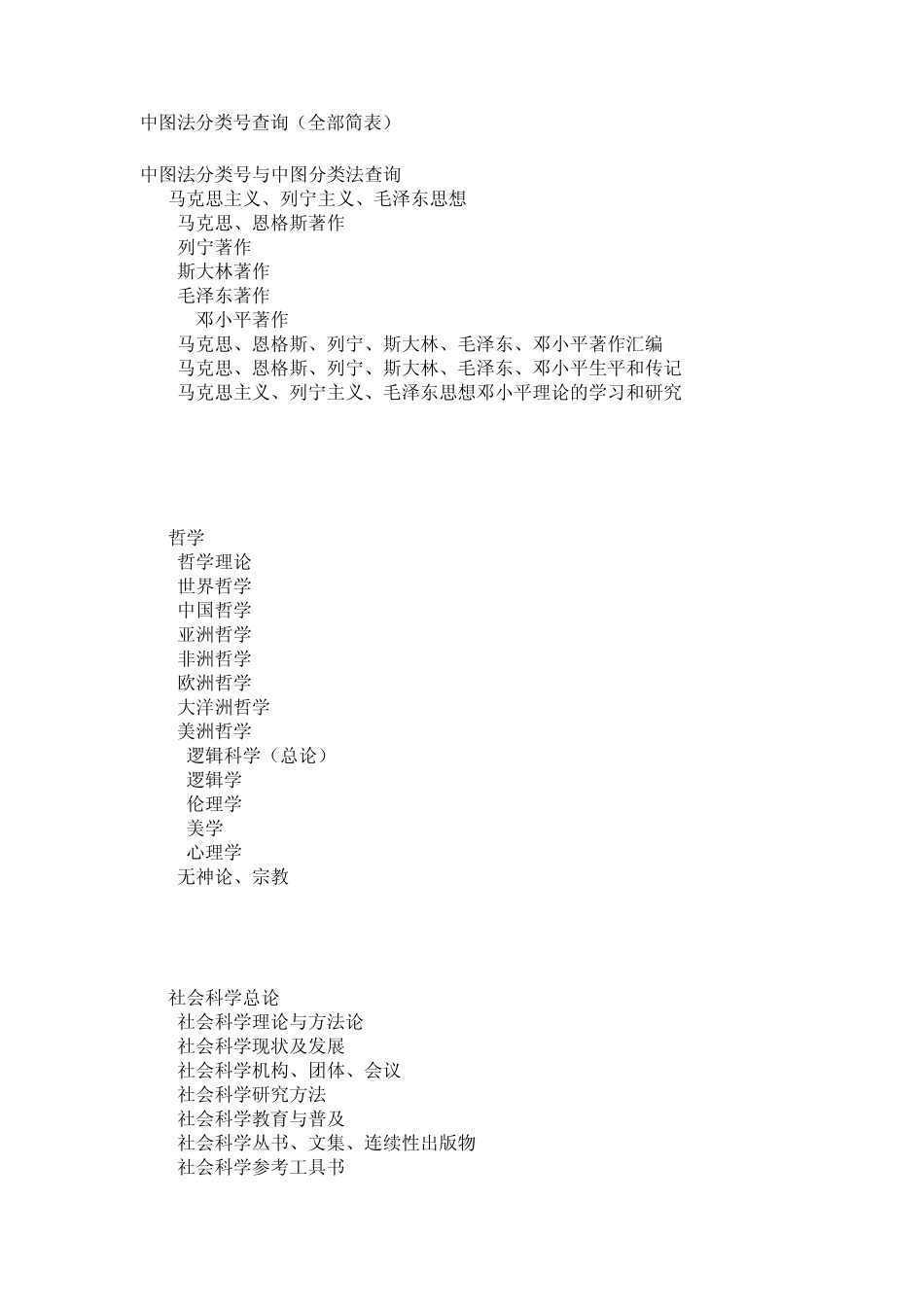 中图法分类号_第1页