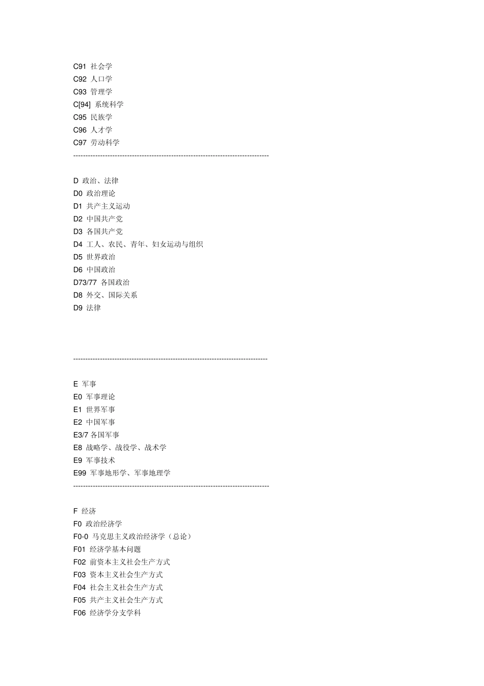 中图法分类号与中图分类法查询_第2页