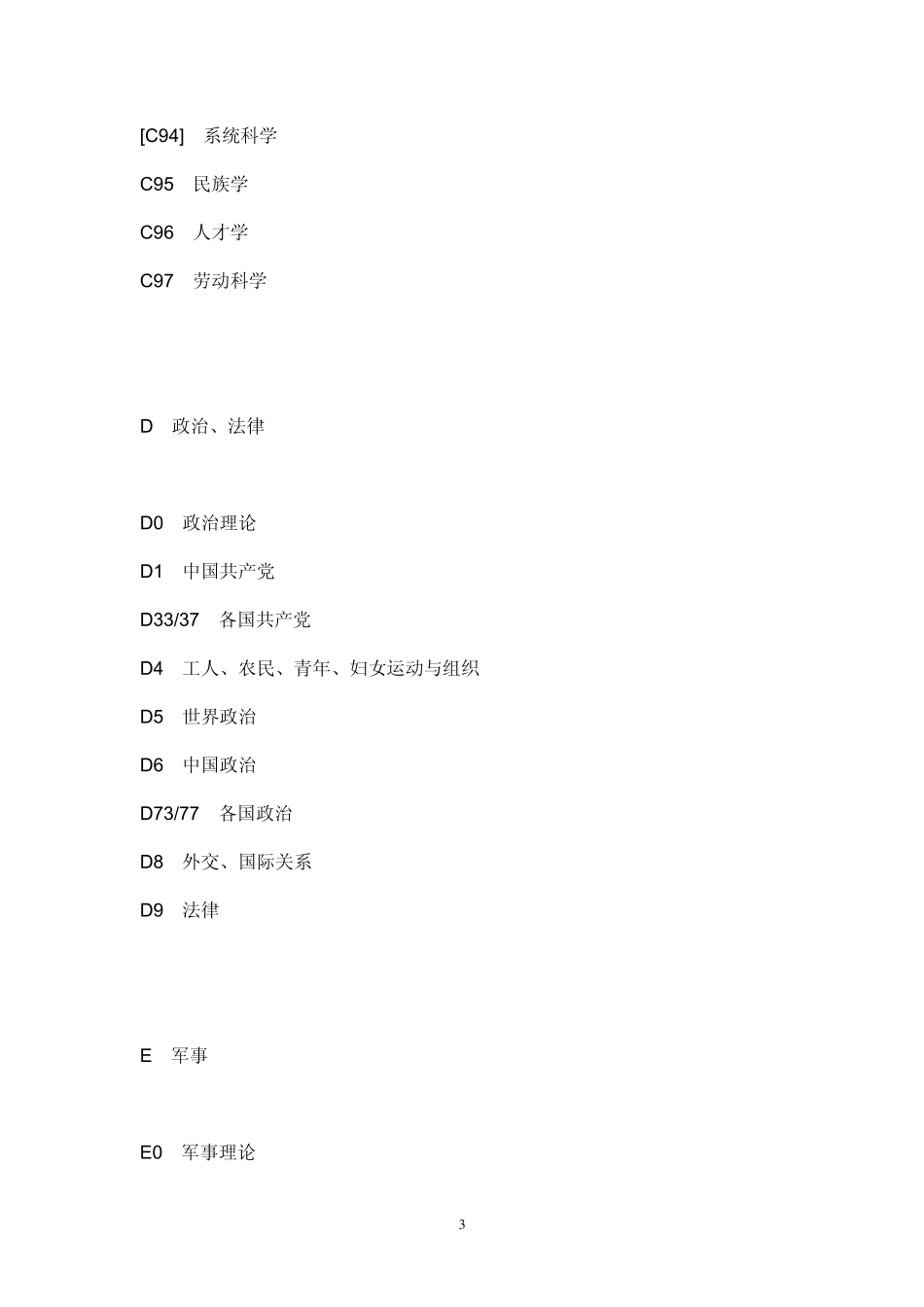 中图法分类表_第3页