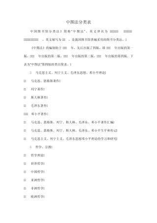 中图法分类表