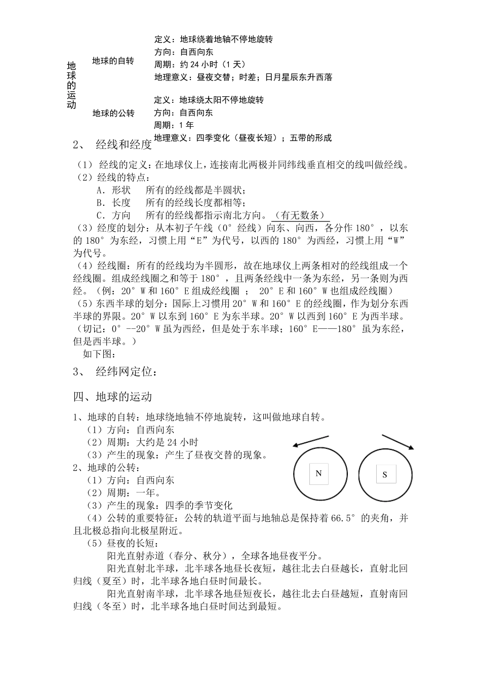 中图版七上地理知识点汇总_第2页