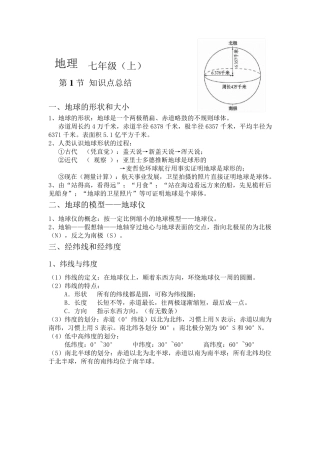中图版七上地理知识点汇总
