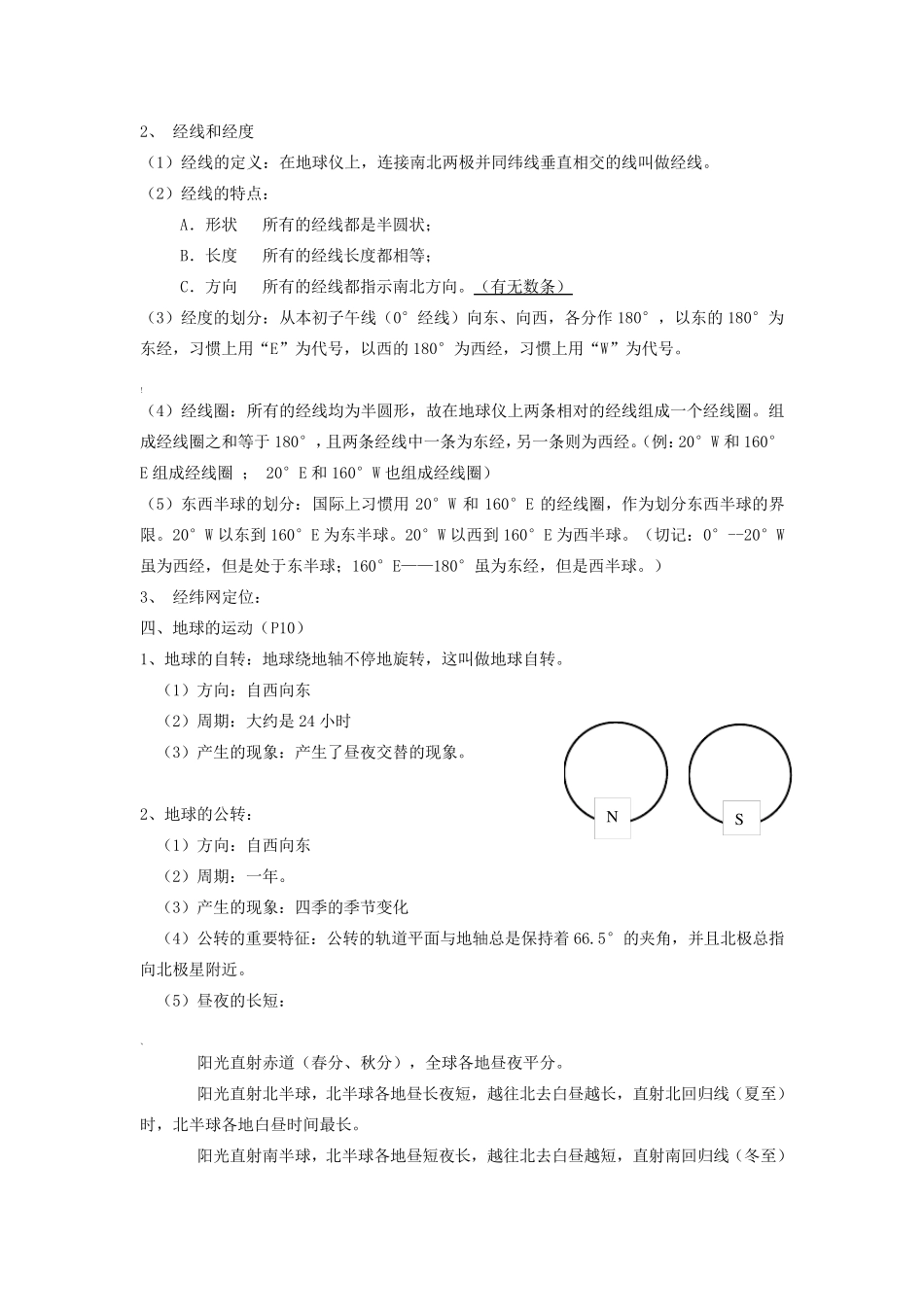 中图版七年级上册地理知识点笔记归纳_第2页