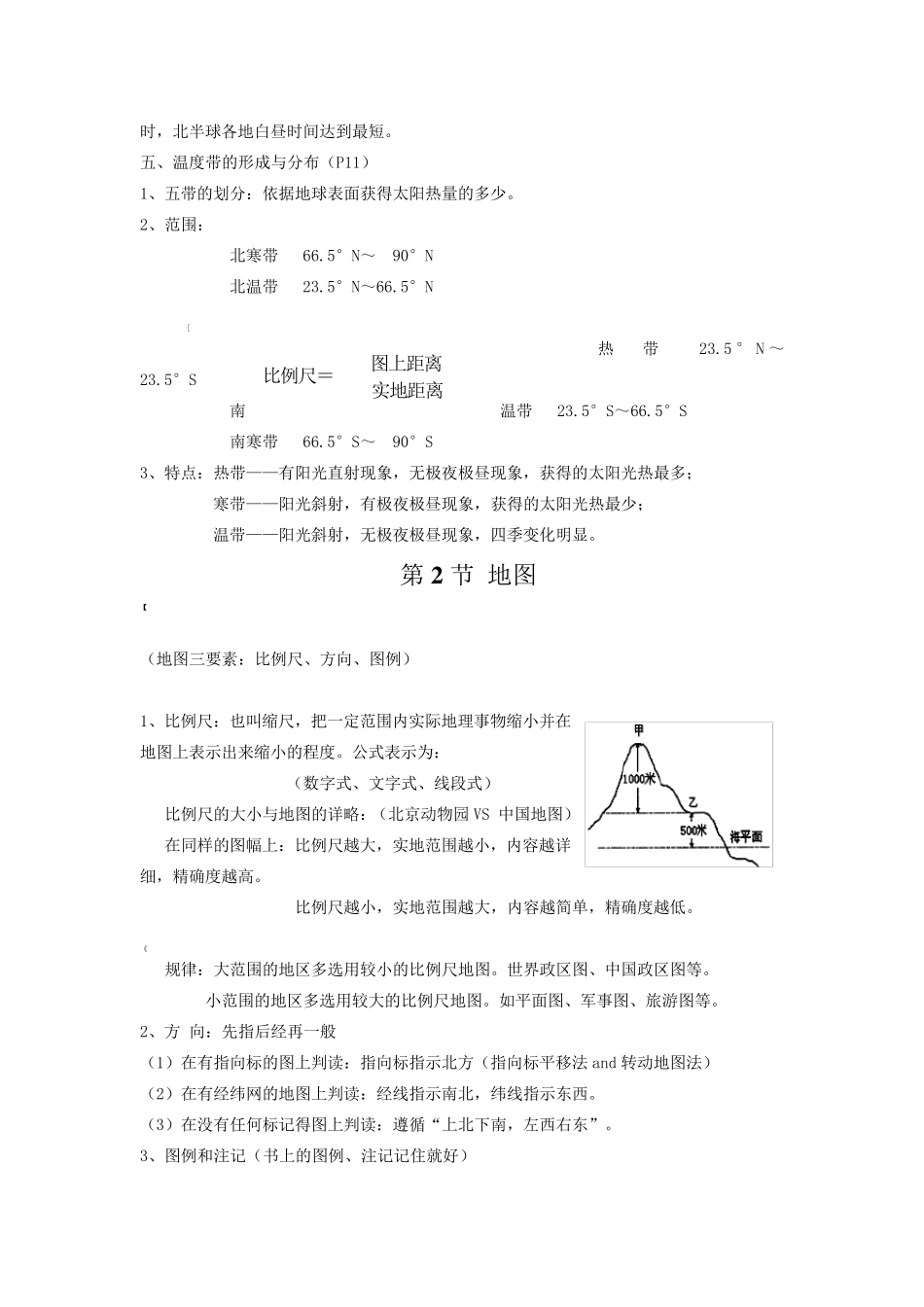 中图版七年级上册地理知识点笔记归纳_第3页