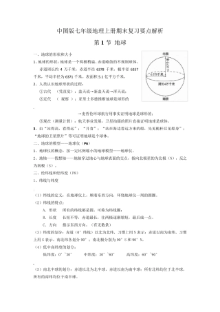 中图版七年级上册地理知识点笔记归纳