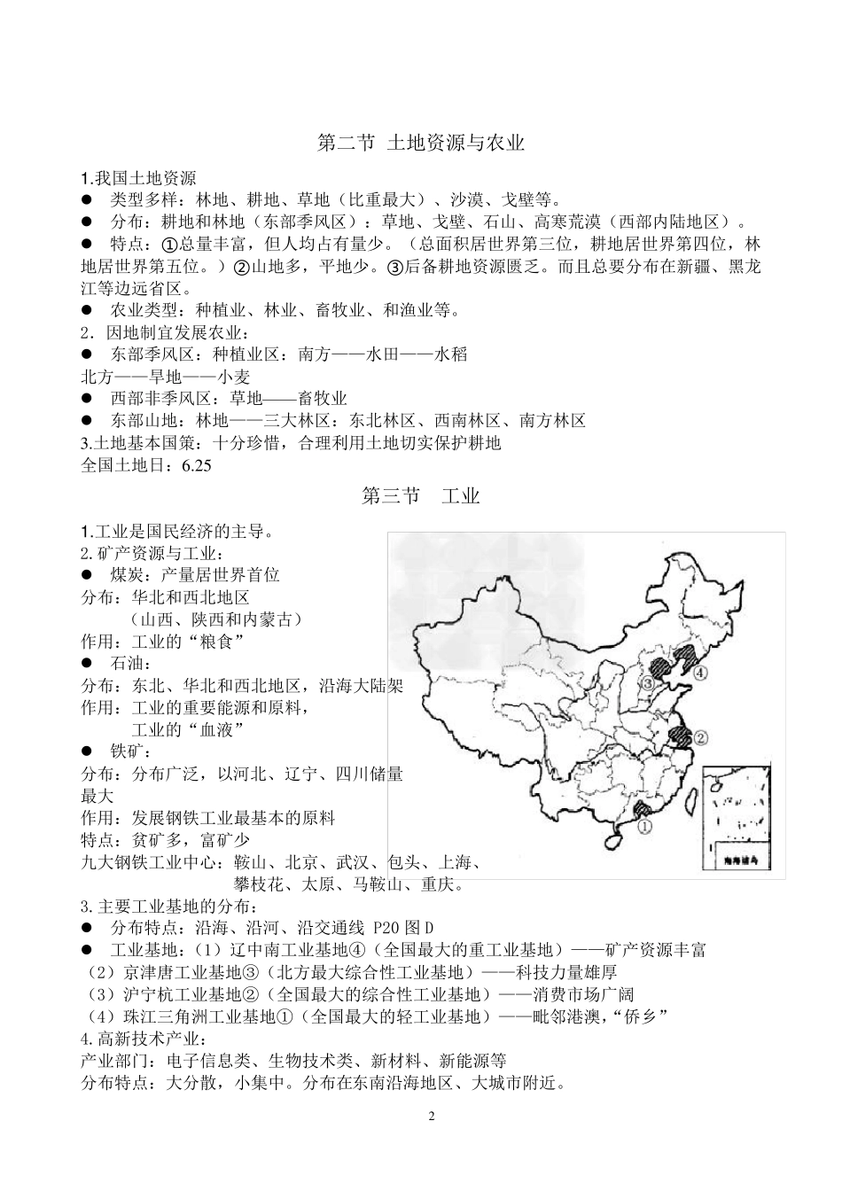 中图版七年级下册地理知识点_第2页
