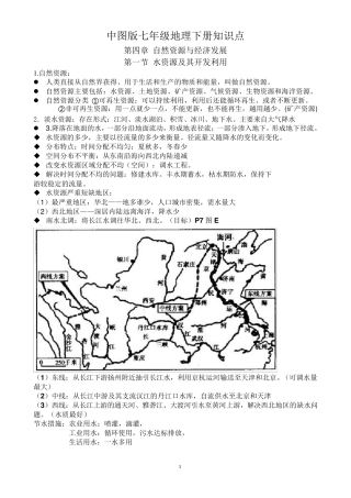 中图版七年级下册地理知识点
