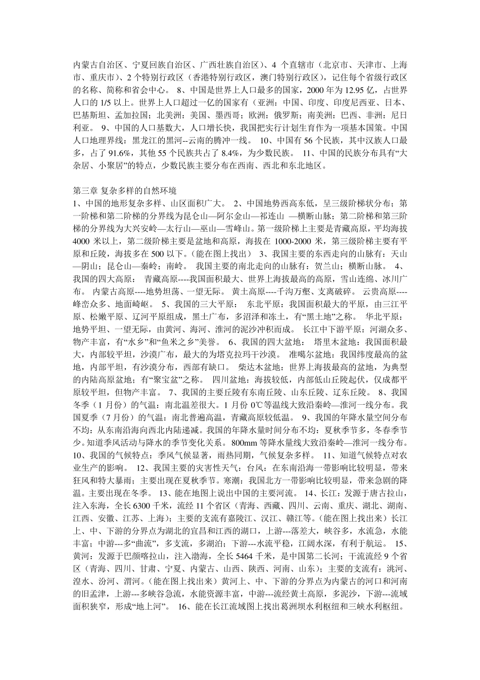 中图版中考地理总复习提纲_第2页