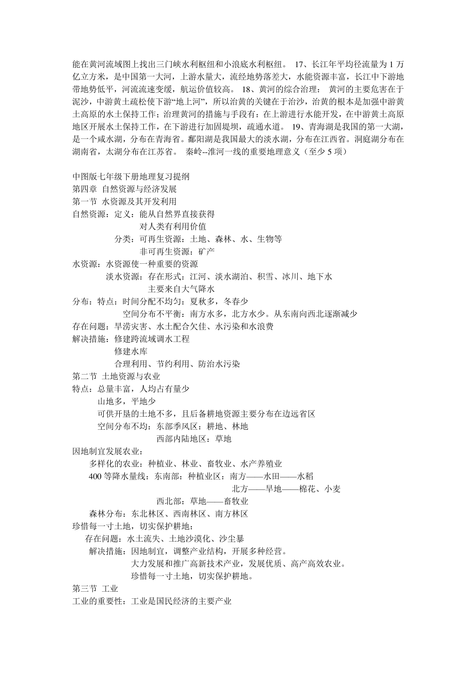 中图版中考地理总复习提纲_第3页