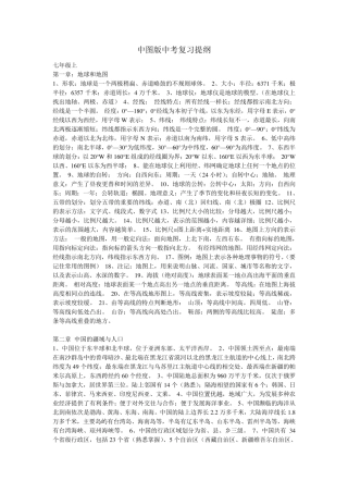 中图版中考地理总复习提纲