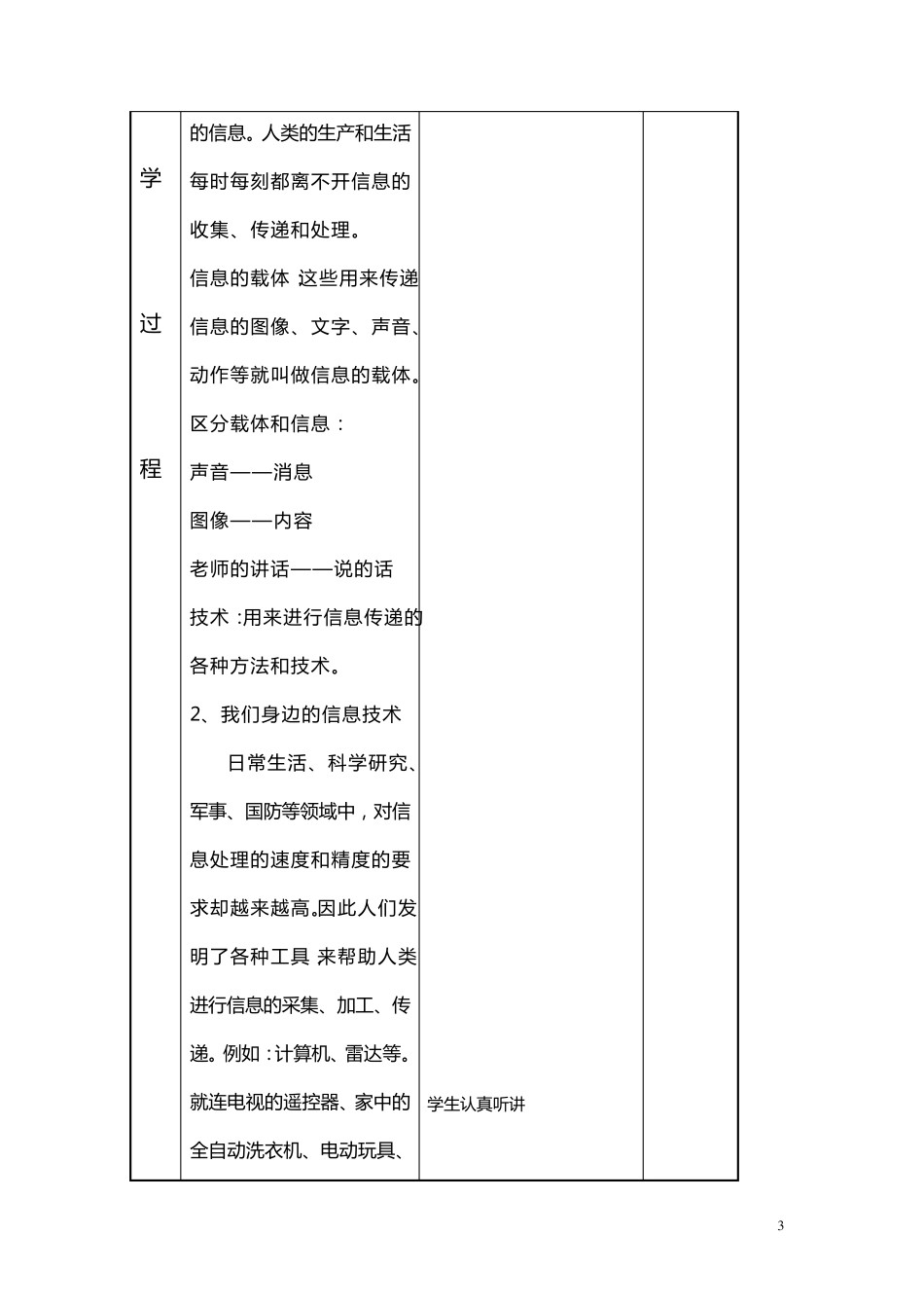 中图版信息技术五年级全册教案_第3页