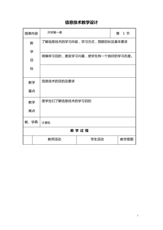 中图版信息技术五年级全册教案