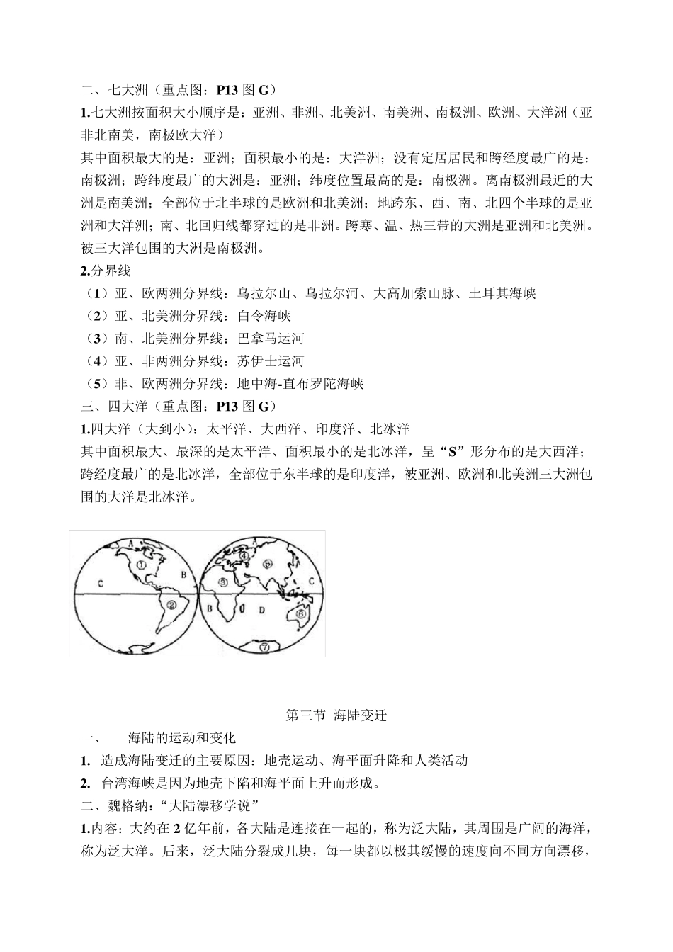 中图版八上地理复习提纲_第2页
