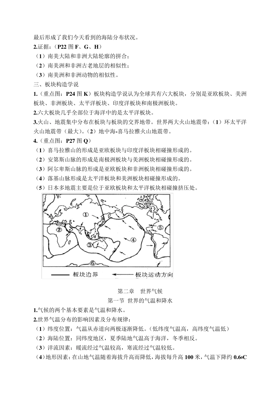 中图版八上地理复习提纲_第3页