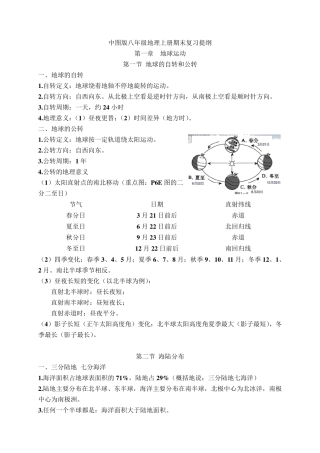 中图版八上地理复习提纲