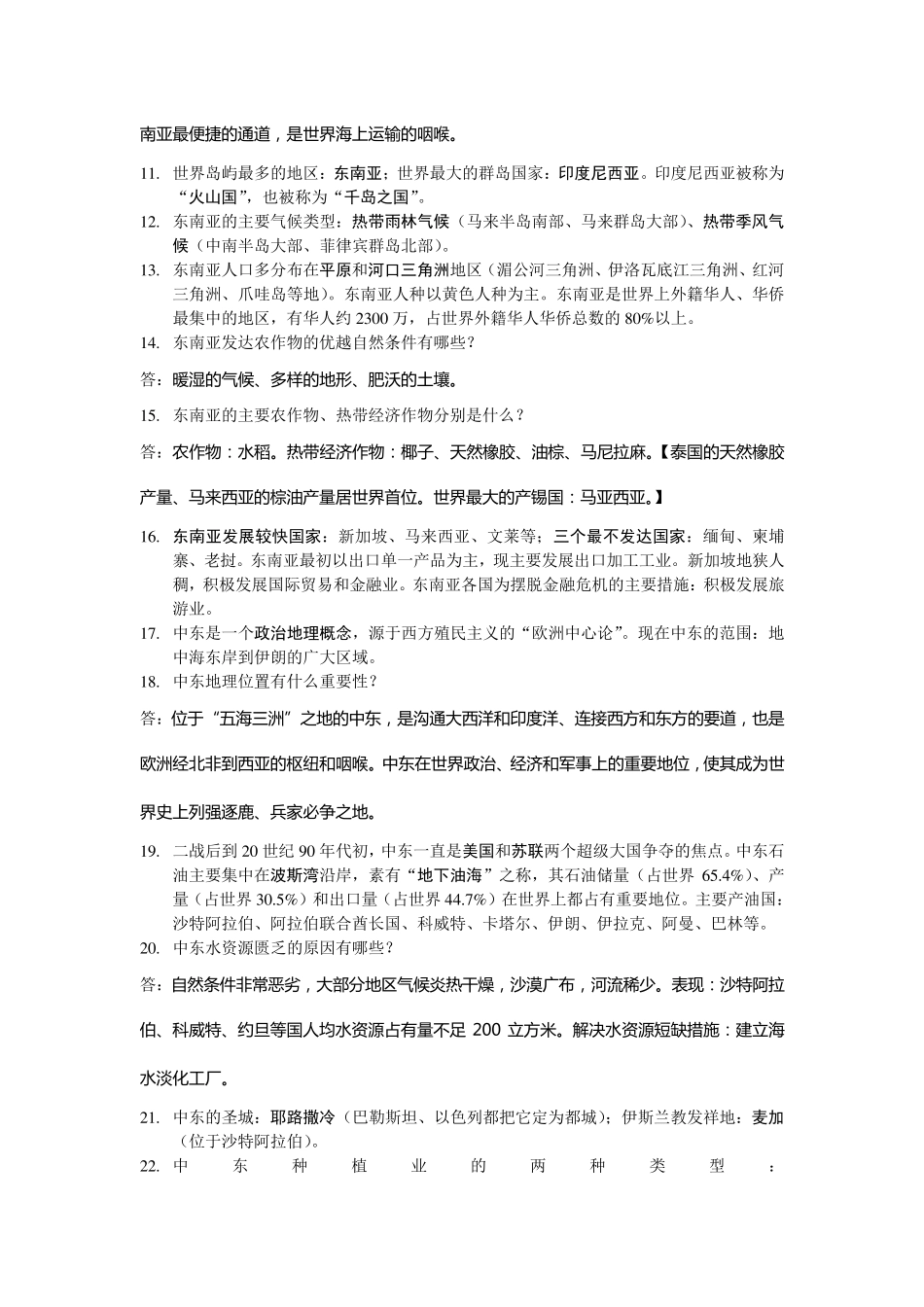 中图版八年级下册地理知识点_第2页