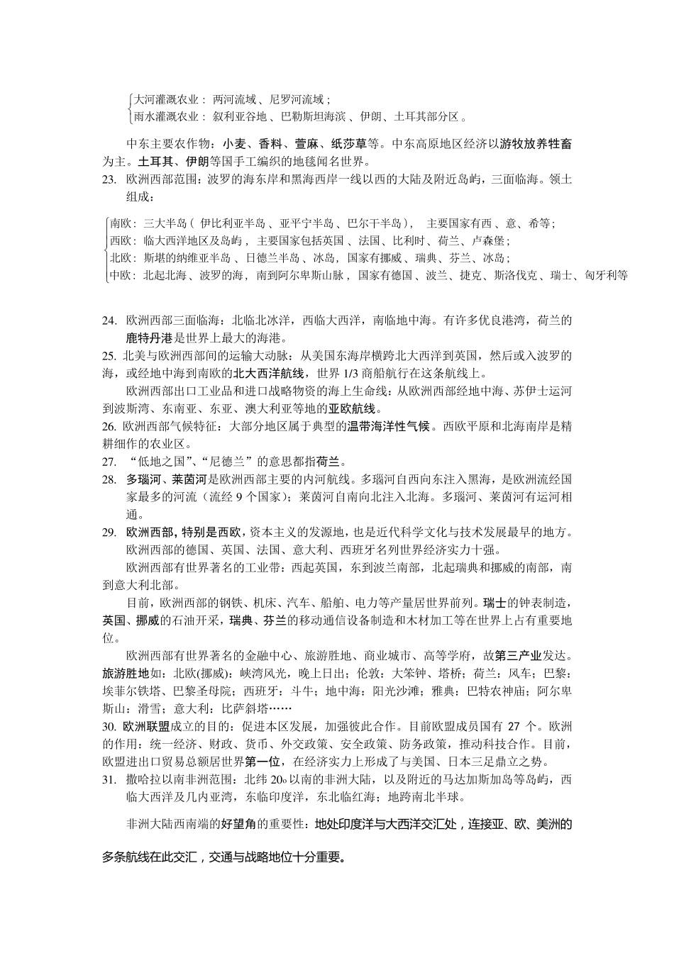 中图版八年级下册地理知识点_第3页