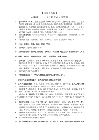 中图版八年级下册地理知识点