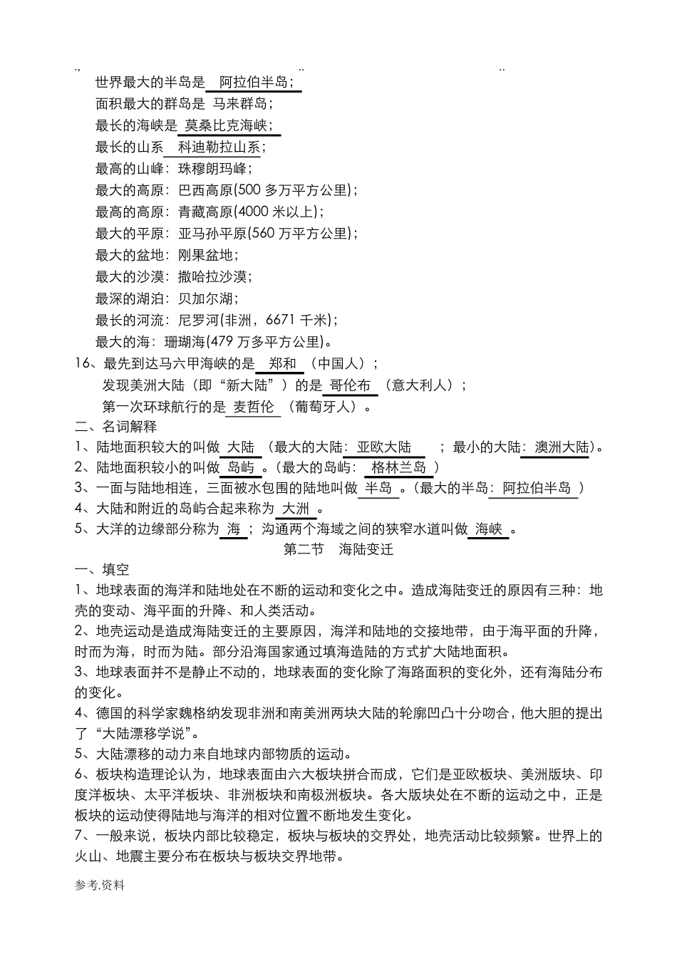 中图版八年级地理(上册)知识点汇总_第2页