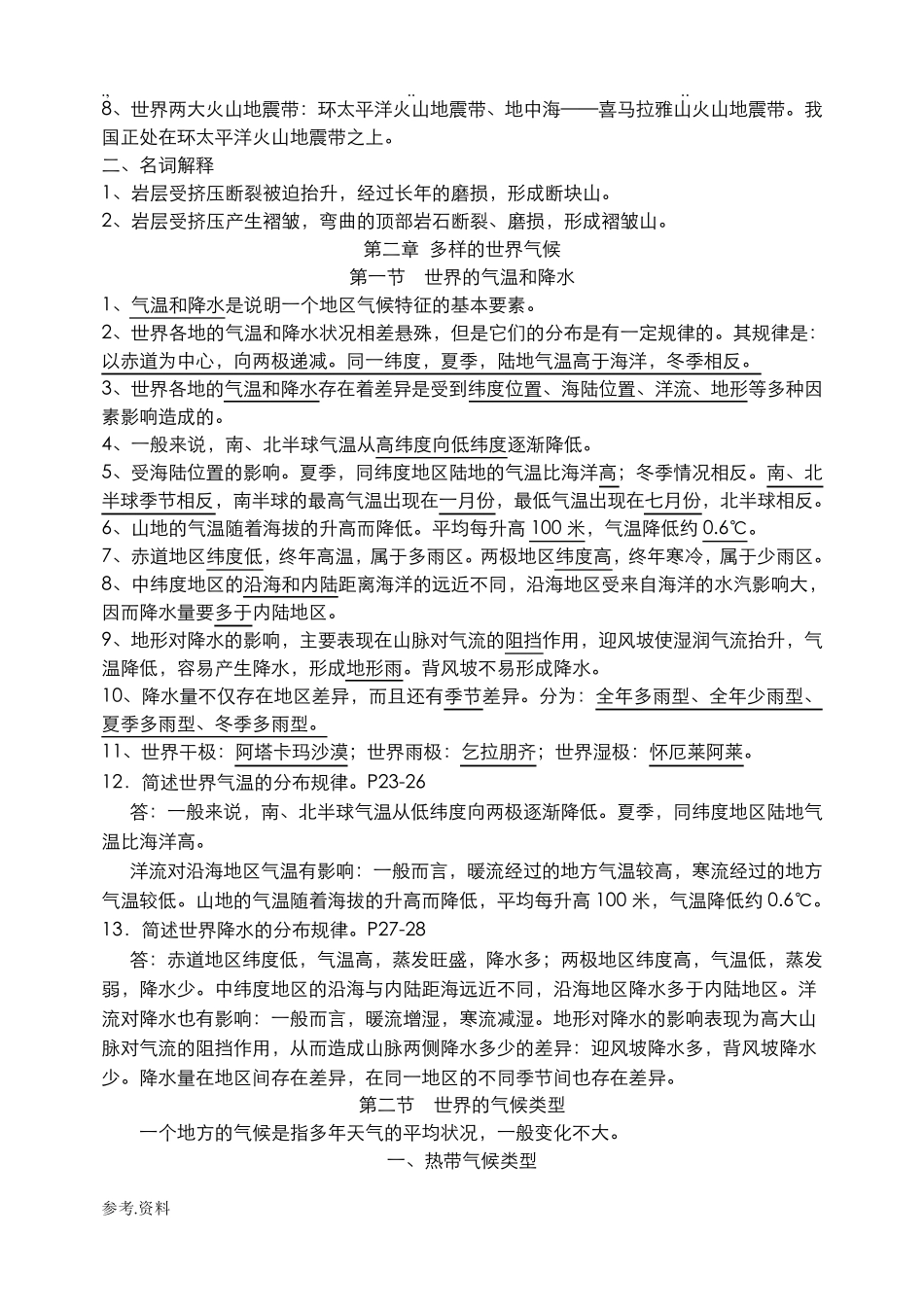 中图版八年级地理(上册)知识点汇总_第3页