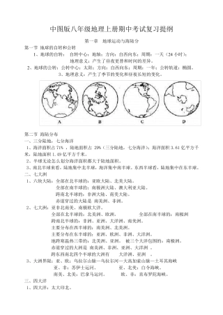 中图版八年级地理上册期末考试复习提纲