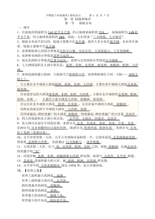 中图版八年级地理上册知识点