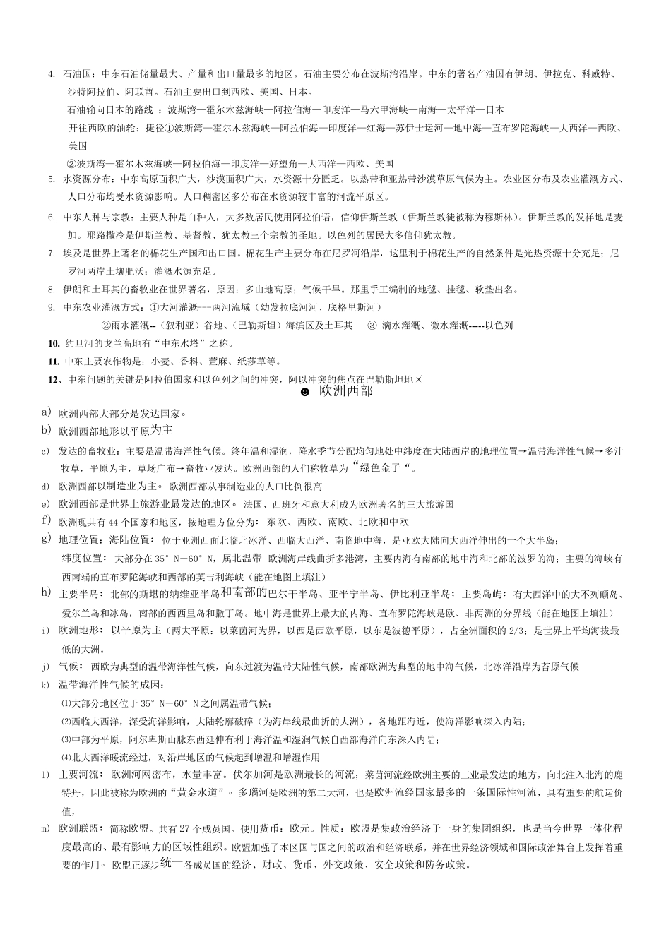 中图版八年级地理下册复习提纲_第3页