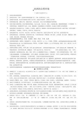 中图版八年级地理下册复习提纲