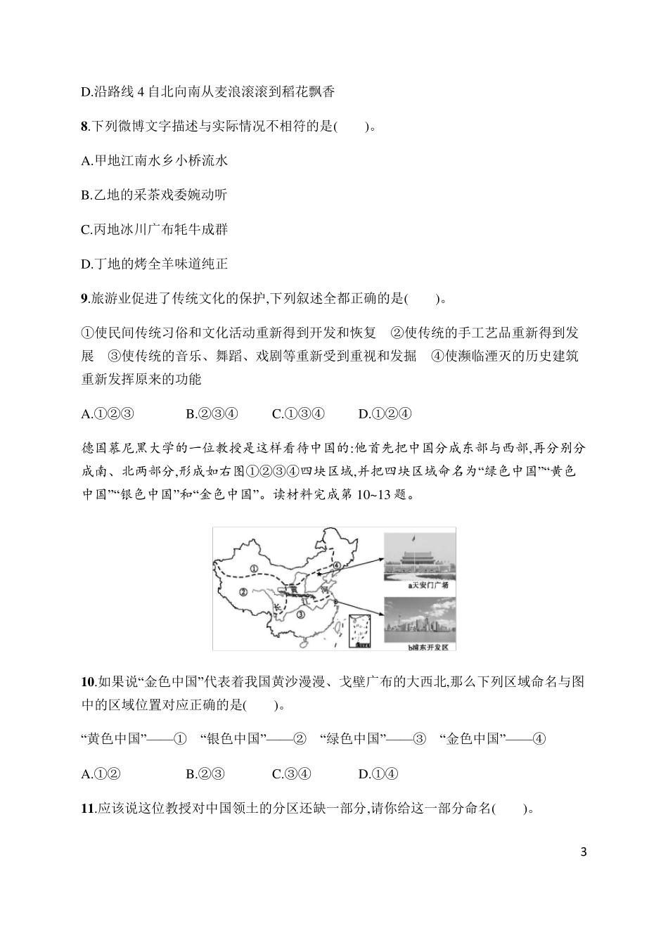 中图版初中地理七年级下册地理试卷及答案_第3页