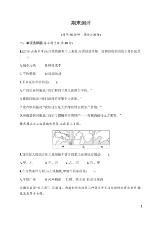 中图版初中地理七年级下册地理试卷及答案