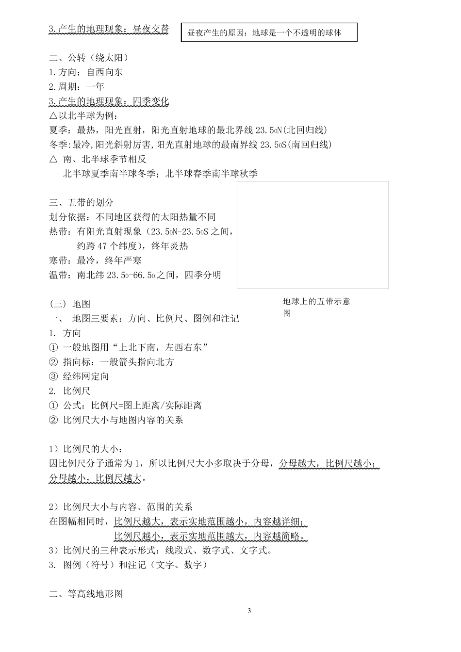 中图版初中地理复习提纲(最新整理)_第3页
