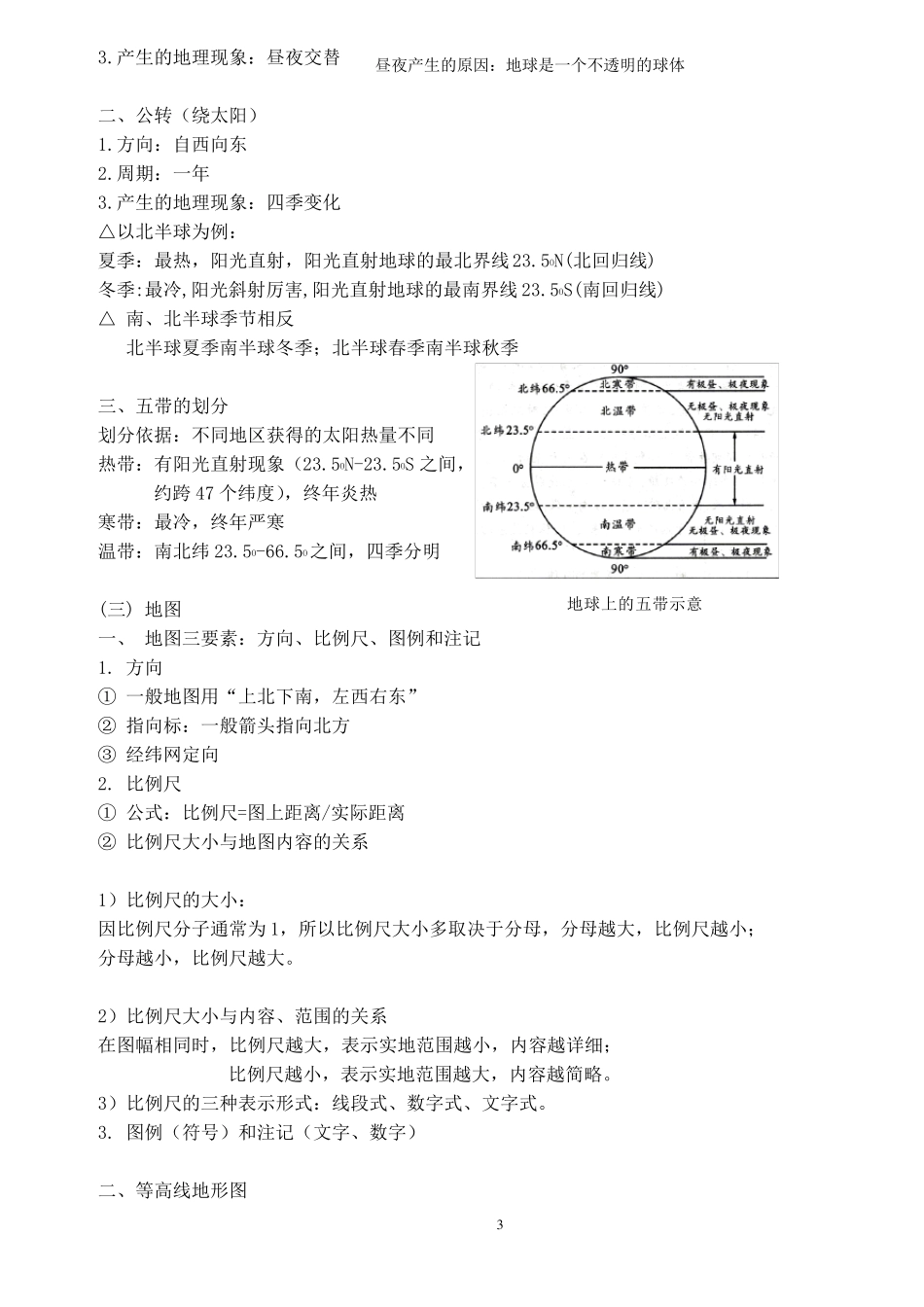 中图版初中地理复习提纲_第3页